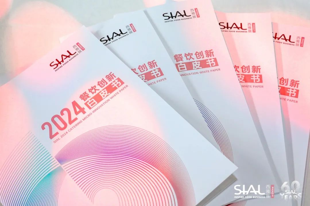 2024 SIAL 西雅展（上海）